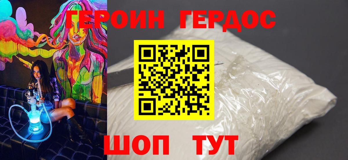 ГЕРОИН хмурый Лобня