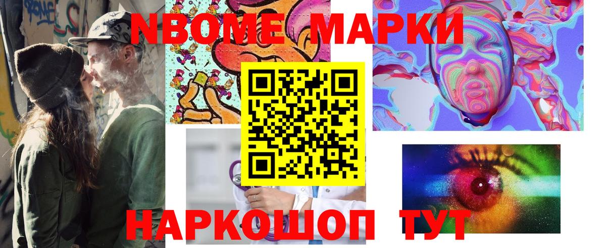 Марки 25I-NBOMe 1,8мг Лобня