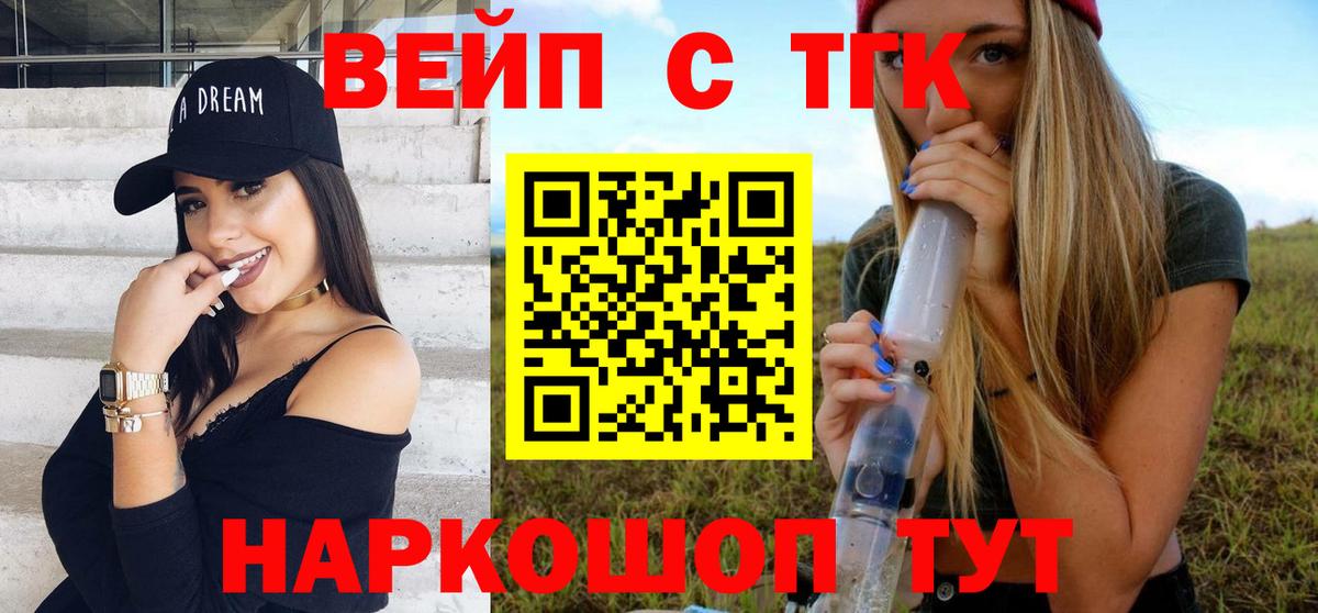 Дистиллят ТГК вейп  ТГК концентрат  Лобня  Вход с VPN 